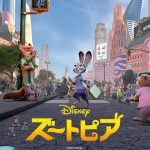ズートピアの名言
