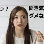 英語の聞き流し効果なし