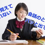 英語 単語の覚え方