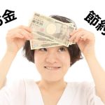 お金を節約