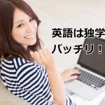 英語を独学する勉強法