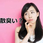 胡散臭い