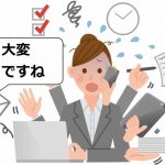 大変ですね