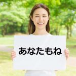 あなたもね