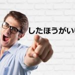 「したほうがいい」は英語で