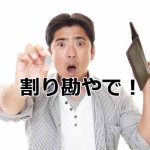 割り勘やでと叫ぶ会社員