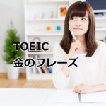 TOEIC金のフレーズで勉強する女性