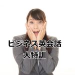 驚いたビジネス女性