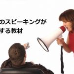 英語のスピーキングが上達する教材と叫ぶ女性