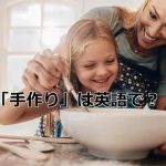 料理をする母親と娘