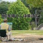 絵を描く男性