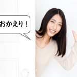 「おかえり」と言う女性