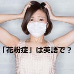 花粉症の女性
