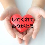 感謝のハート印