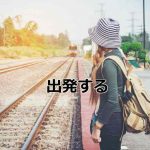 電車を待つ女性