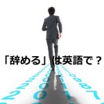 歩き去るビジネスマン
