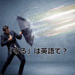 傘で自分を守る男性
