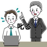 部下を叱る上司