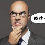 微妙と言いながら考えるハゲの外国人