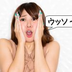 嘘に驚く女性