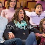 驚いた顔の家族