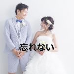 新婚の夫婦