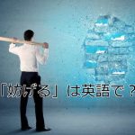 ハンマーで壁を壊す男性
