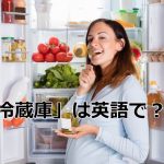 冷蔵庫の前の女性