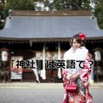 神社の女性