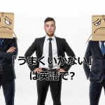 困った顔のビジネスマン
