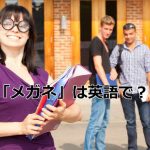 丸いメガネをかけた女性