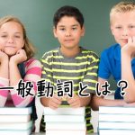 3人の子供