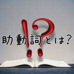 本とクエスチョンマーク