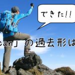 登山してガッツポーズする男