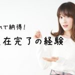 納得顔の女性