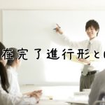 講義中の教室