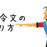 命令するコーチ