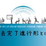 時間の経過とビジネスマン