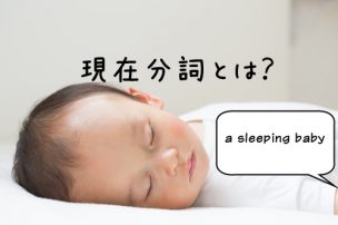 眠っている赤ちゃん