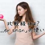 ボールを比較する女性