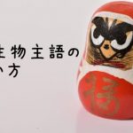 だるま
