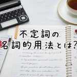 英語を勉強するノート