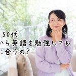 微笑む50代の女性