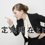 怒った女性
