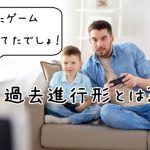 テレビゲームをする親子