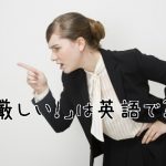 怒った女性