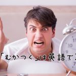 驚く男性