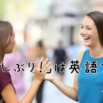 挨拶する二人の女性