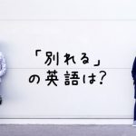 離れて立つカップル