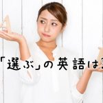 選択する女性